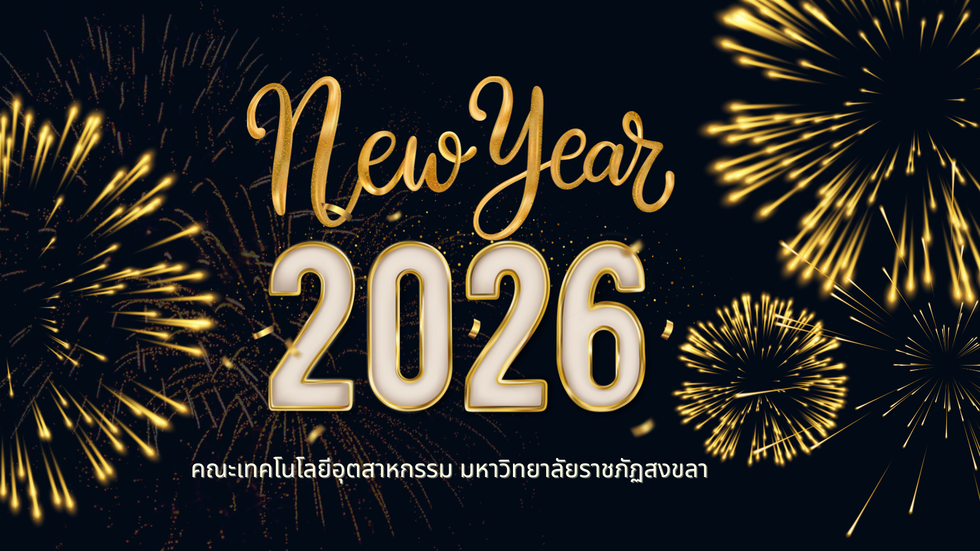 สวัสดีปีใหม่2569